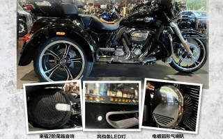 I am custom | 2022款Tri Glide™ Ultra 正三轮改装