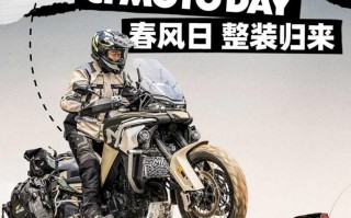 CFMOTO DAY越野狂欢活动延期通知