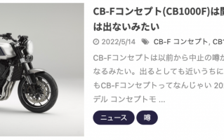 本田新款四缸CB-F，还未上市就夭折？